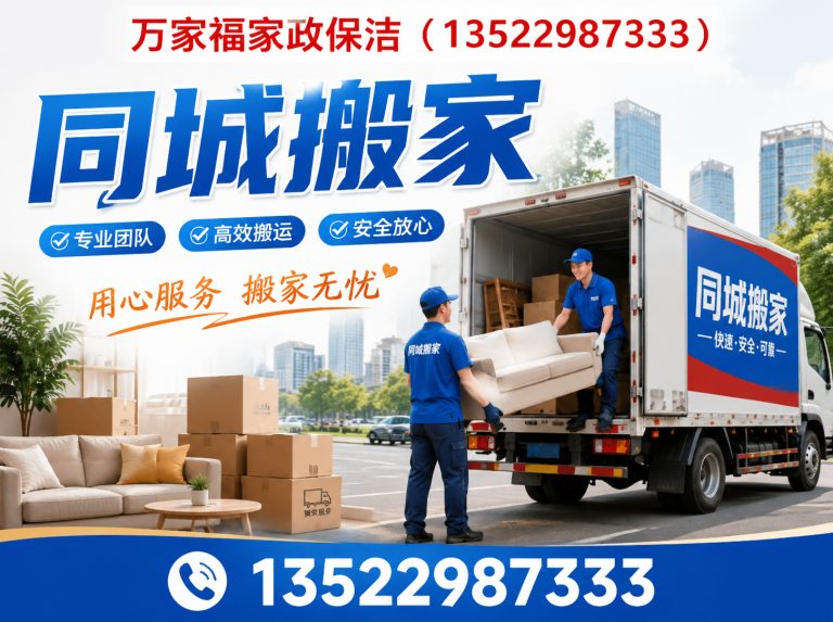 门头沟区同城搬家展示图